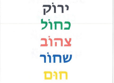 Color words in Hebrew