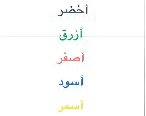 Color words in Arabic